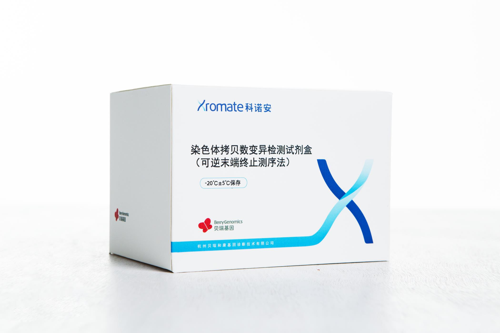 貝瑞基因CNV-seq檢測試劑盒獲國家藥品監(jiān)督管理局（NMPA）批準(zhǔn)上市！